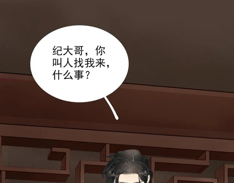 第58话 你要小心 第5页