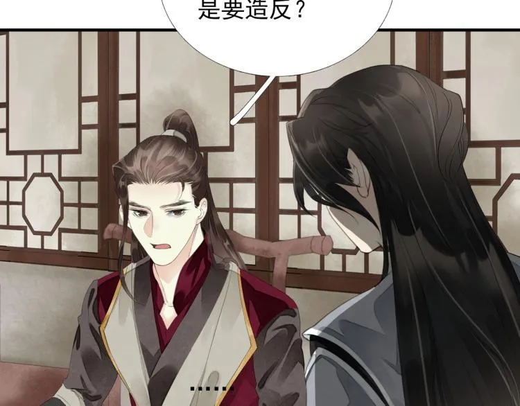 第58话 你要小心 第8页