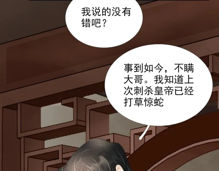 第58话 你要小心 第10页