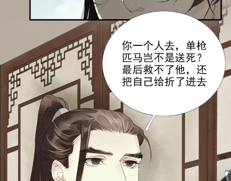 第58话 你要小心 第20页