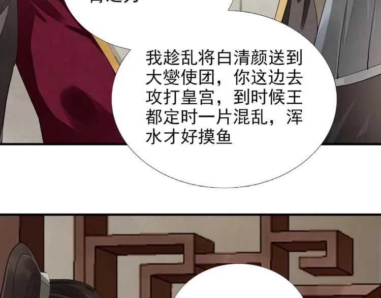 第58话 你要小心 第22页