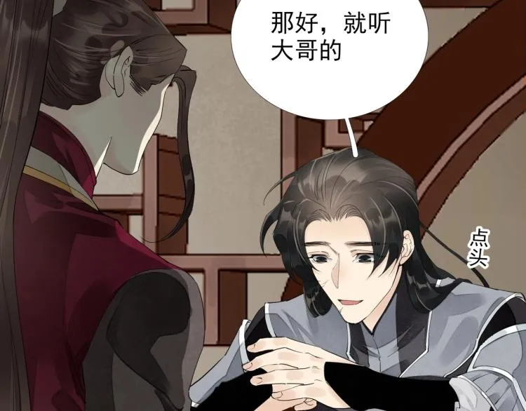 第58话 你要小心 第23页