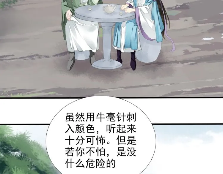 第58话 你要小心 第26页