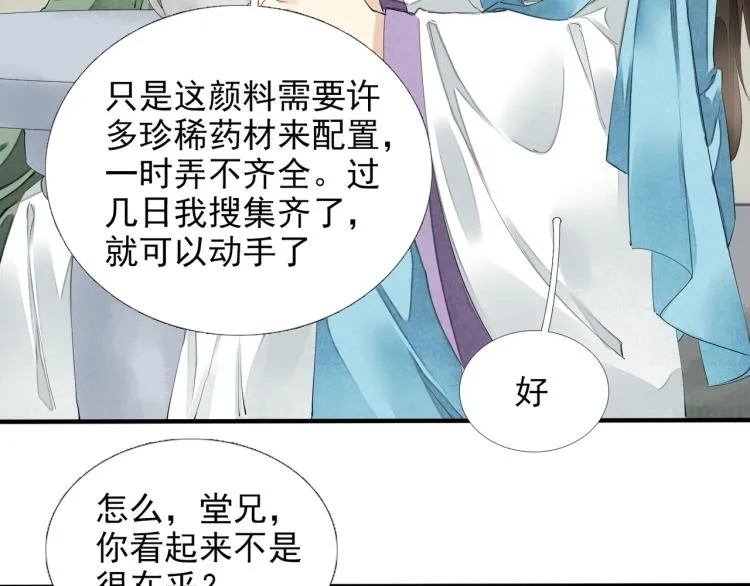 第58话 你要小心 第28页