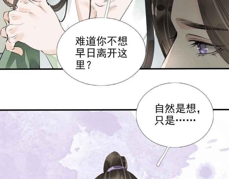 第58话 你要小心 第30页