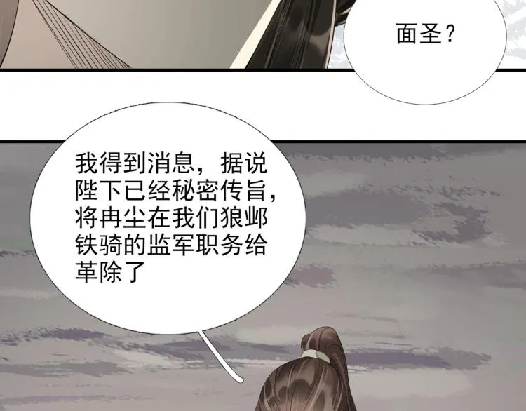 第58话 你要小心 第57页