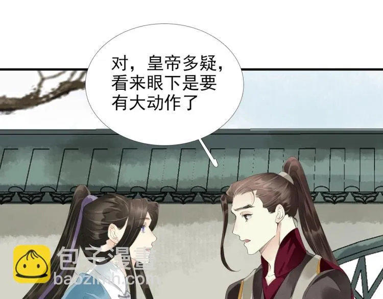 第58话 你要小心 第61页