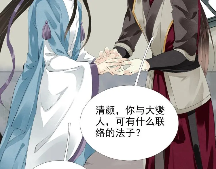 第58话 你要小心 第62页