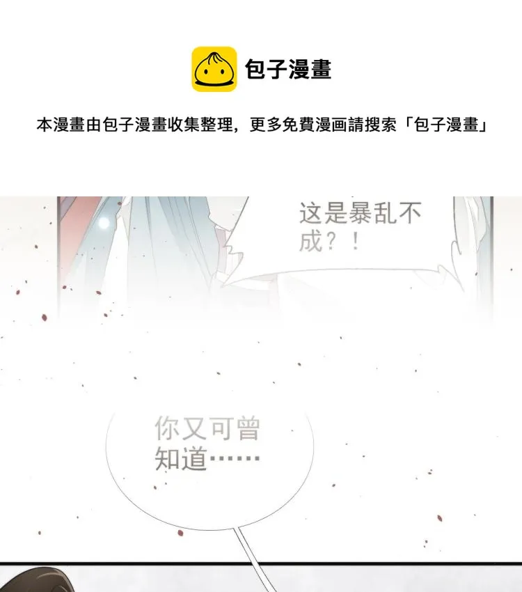 第58话 你要小心 第84页