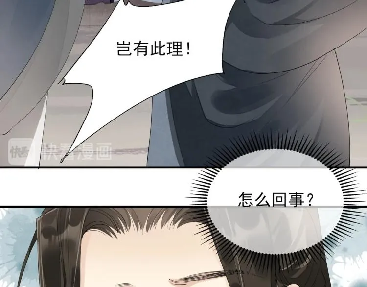 第59话 幕后黑手竟是你？ 第12页