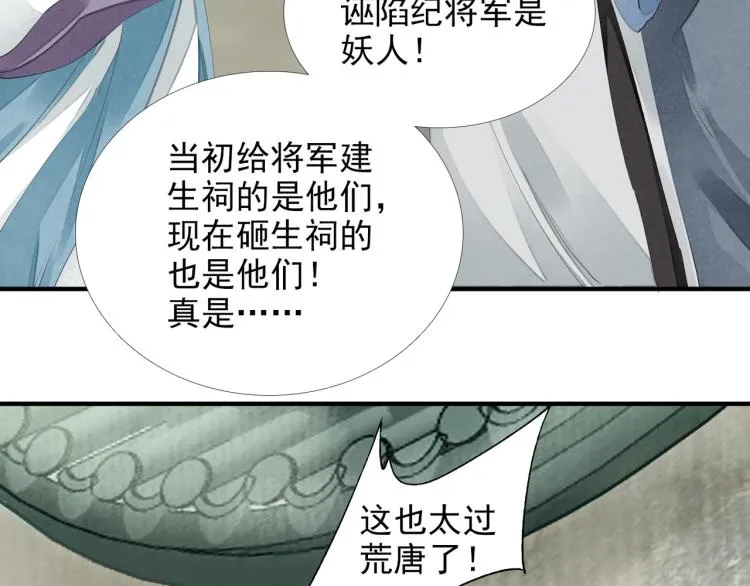 第59话 幕后黑手竟是你？ 第22页