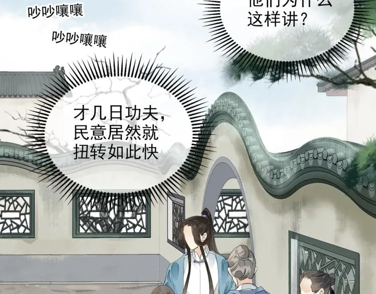 第59话 幕后黑手竟是你？ 第29页