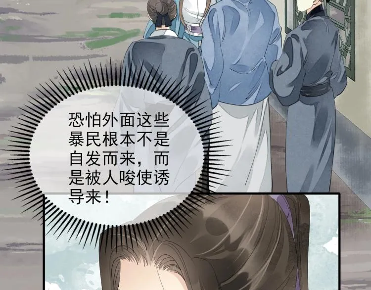 第59话 幕后黑手竟是你？ 第30页