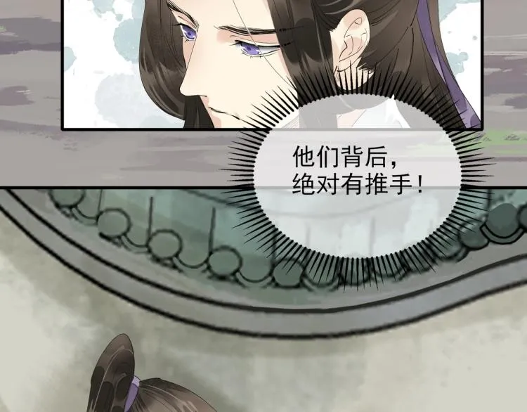 第59话 幕后黑手竟是你？ 第31页