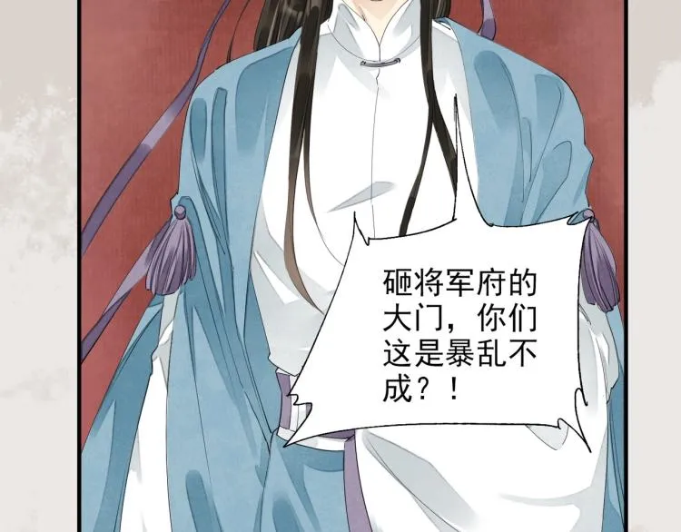 第59话 幕后黑手竟是你？ 第44页