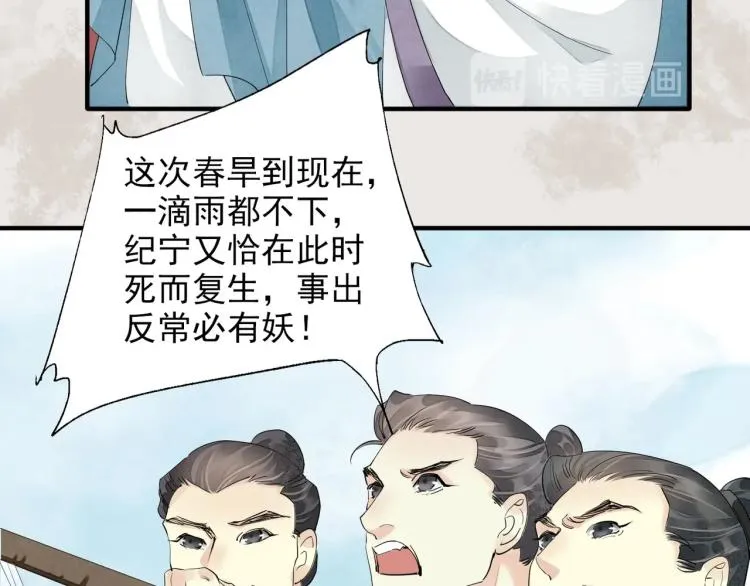 第59话 幕后黑手竟是你？ 第45页