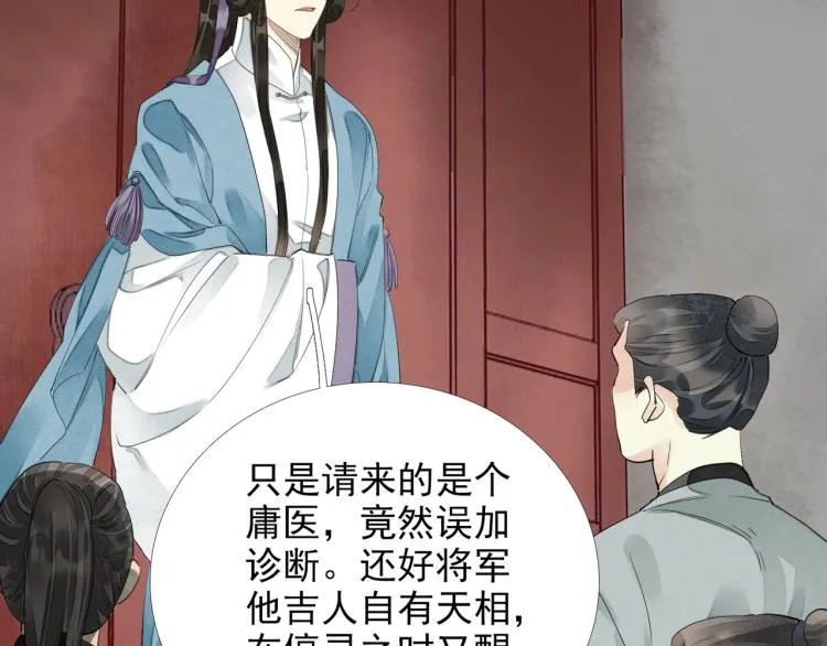第59话 幕后黑手竟是你？ 第51页