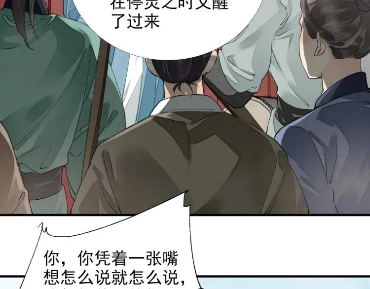 第59话 幕后黑手竟是你？ 第52页