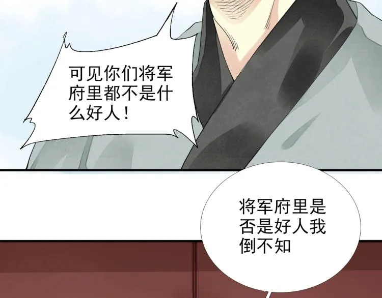 第59话 幕后黑手竟是你？ 第54页