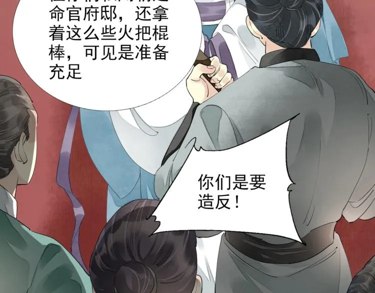 第59话 幕后黑手竟是你？ 第56页