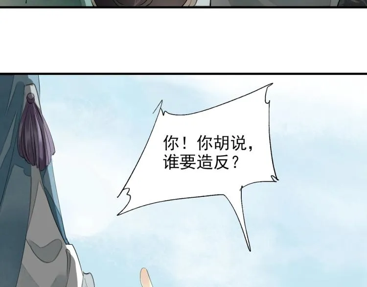第59话 幕后黑手竟是你？ 第57页