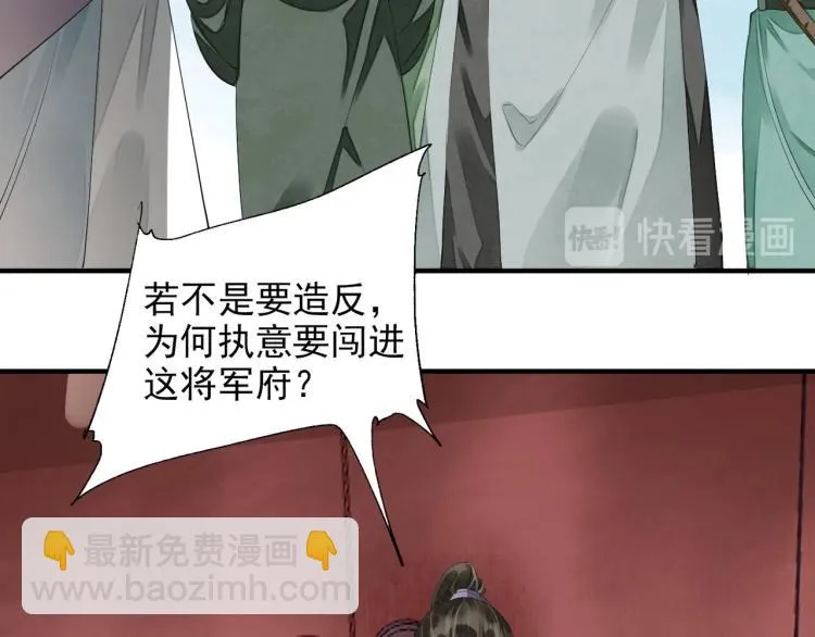 第59话 幕后黑手竟是你？ 第59页