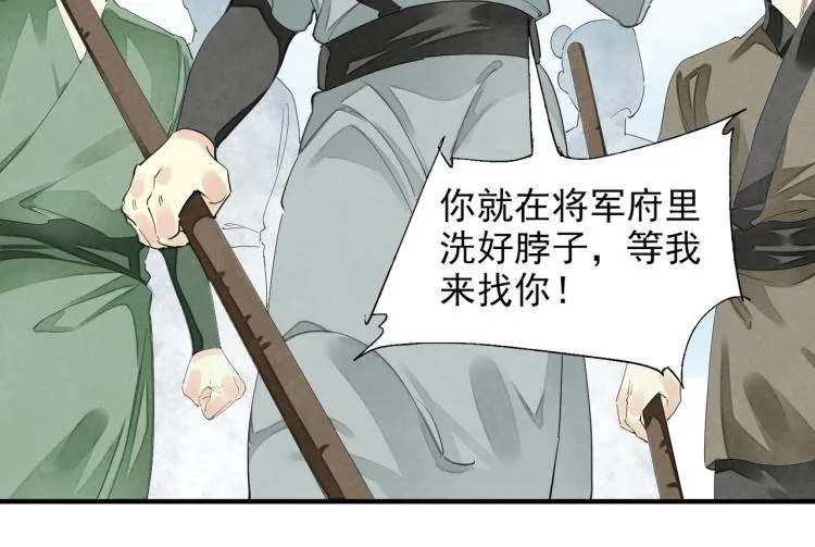 第59话 幕后黑手竟是你？ 第66页