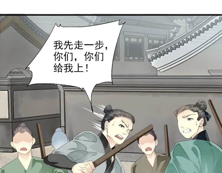 第59话 幕后黑手竟是你？ 第67页