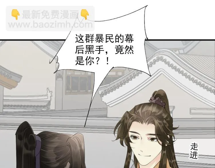第59话 幕后黑手竟是你？ 第85页