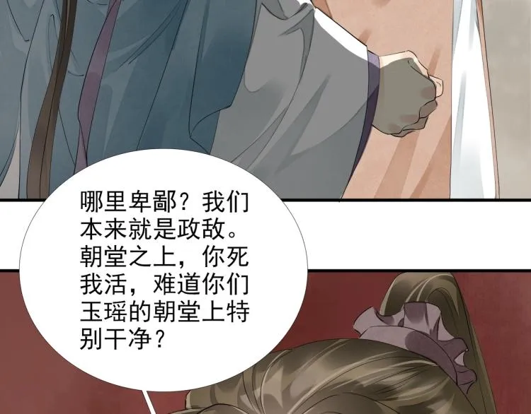 第59话 幕后黑手竟是你？ 第87页