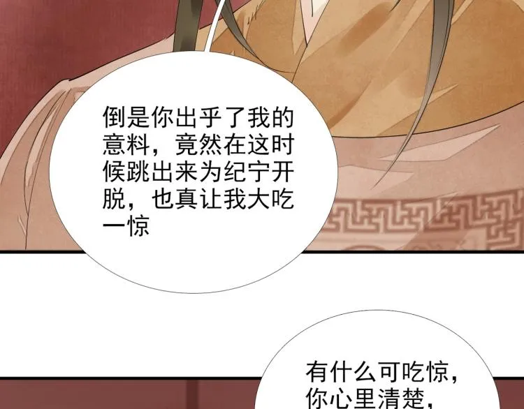 第59话 幕后黑手竟是你？ 第89页