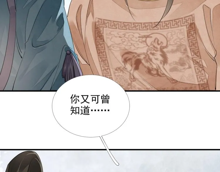 第59话 幕后黑手竟是你？ 第96页