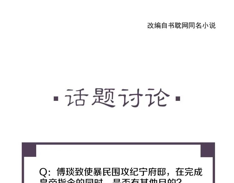 第59话 幕后黑手竟是你？ 第102页
