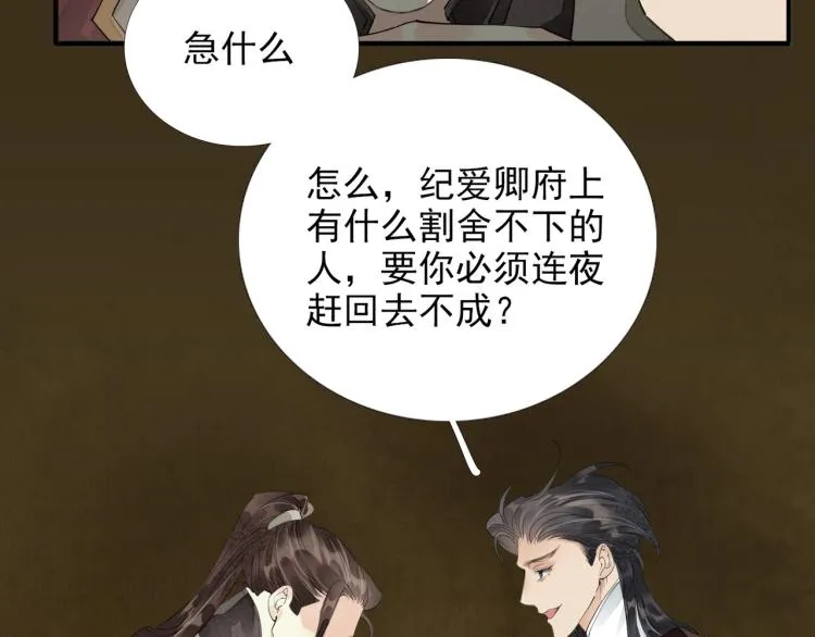 第60话 亲兄弟的所有物 第32页