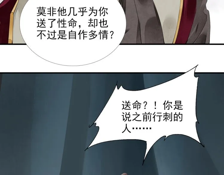 第60话 亲兄弟的所有物 第70页