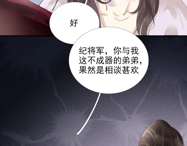第60话 亲兄弟的所有物 第82页