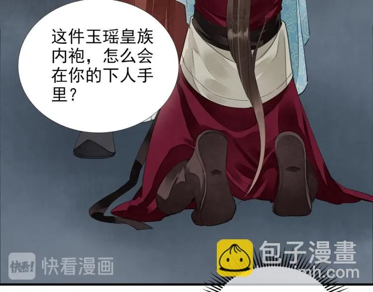 第61话 我送你离开 第24页