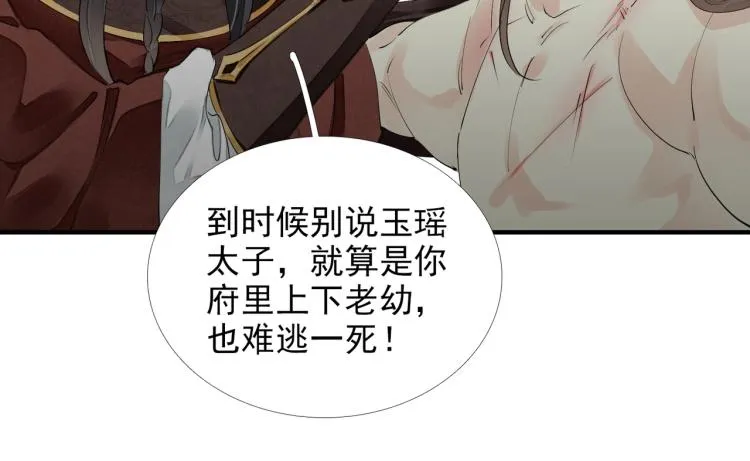 第61话 我送你离开 第38页