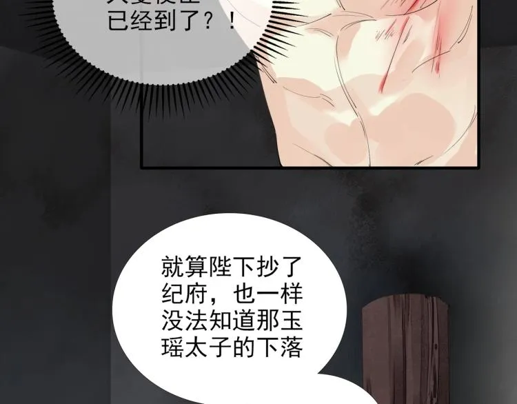 第61话 我送你离开 第43页