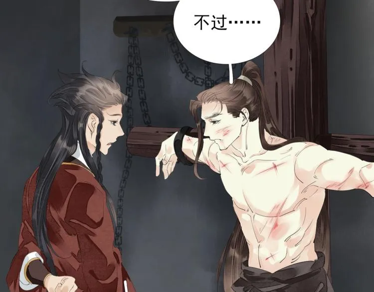 第61话 我送你离开 第44页