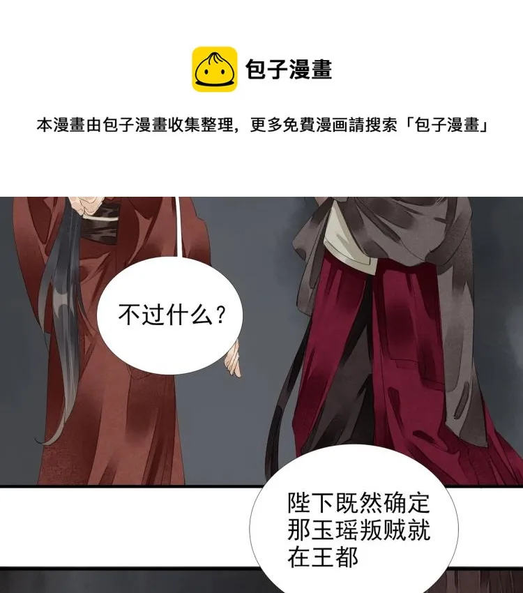 第61话 我送你离开 第45页