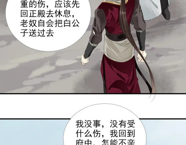 第61话 我送你离开 第71页