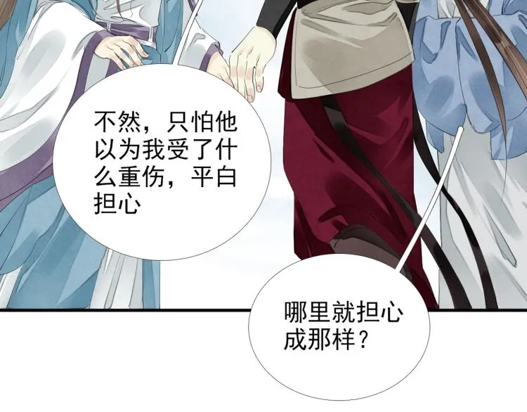 第61话 我送你离开 第73页
