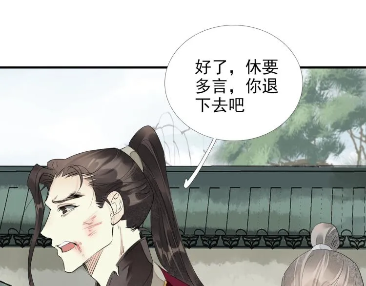 第61话 我送你离开 第75页