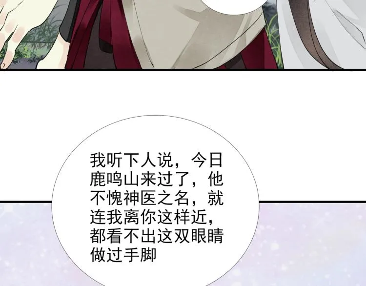第61话 我送你离开 第77页