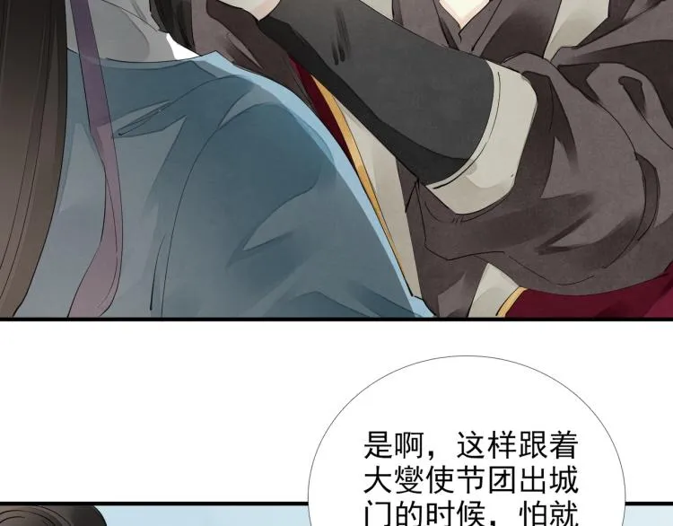 第61话 我送你离开 第79页