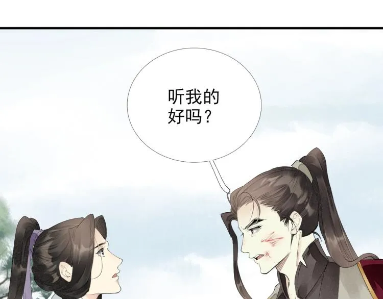 第61话 我送你离开 第86页