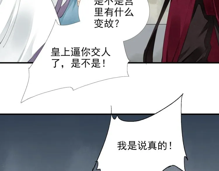 第61话 我送你离开 第88页