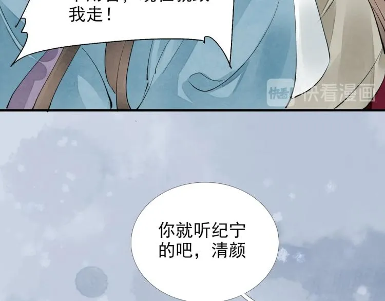 第61话 我送你离开 第91页
