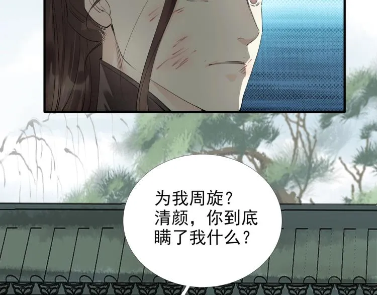 第62话 他心里有我 第16页